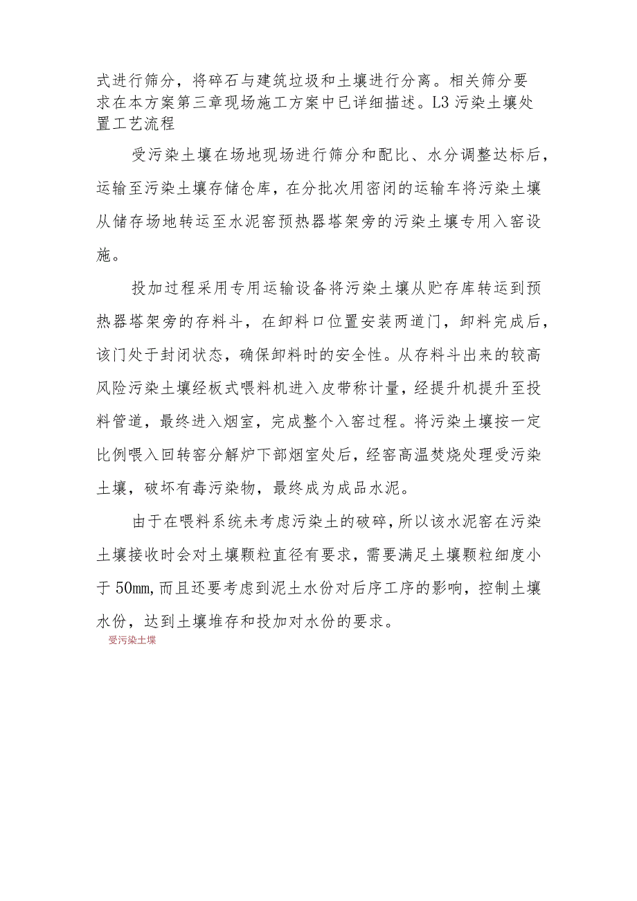 化工公司原址污染场地污染土壤处置及场地修复方案.docx_第3页