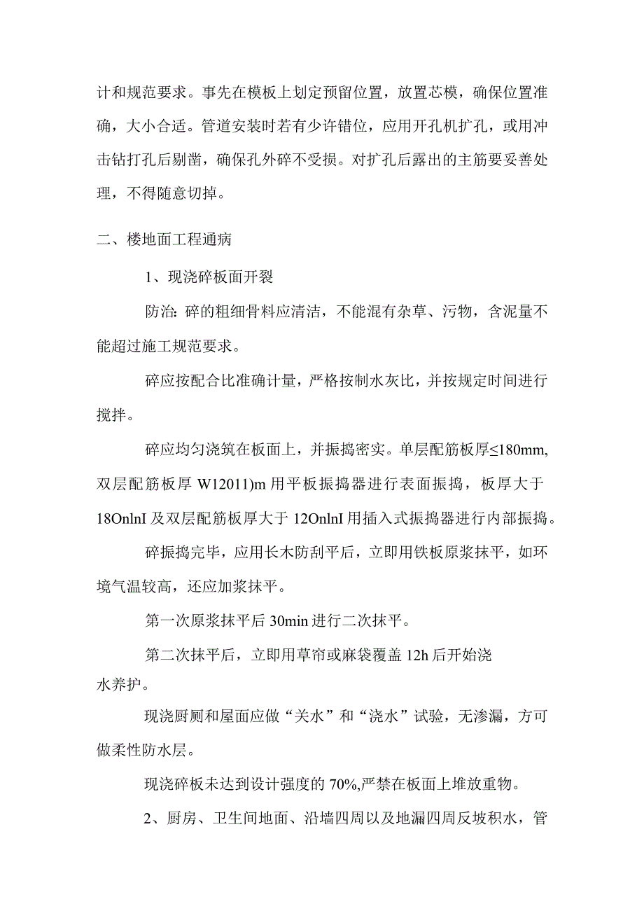 老年养护楼工程预防重点部位质量通病技术措施.docx_第3页