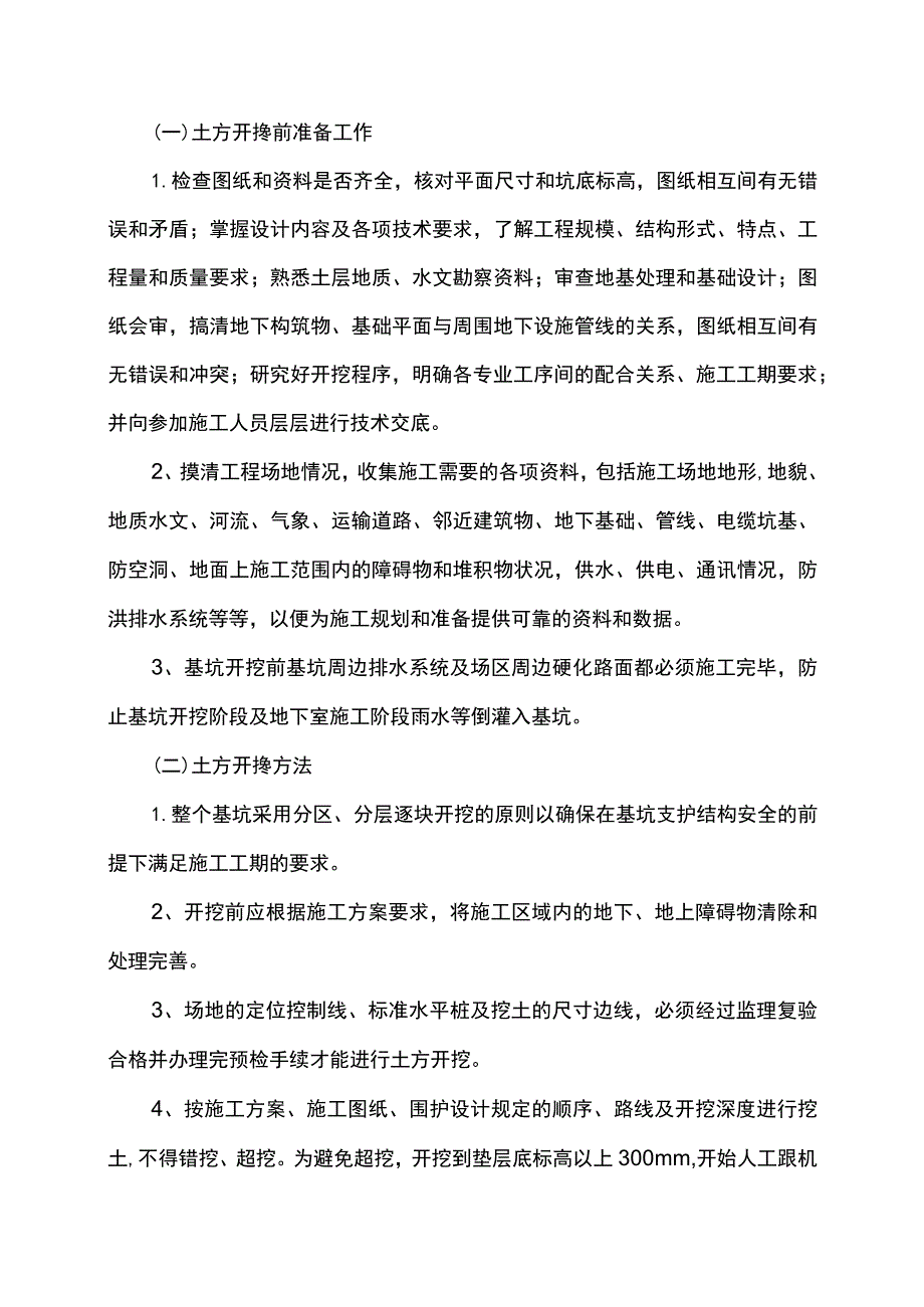 基坑专项施工方案.docx_第2页