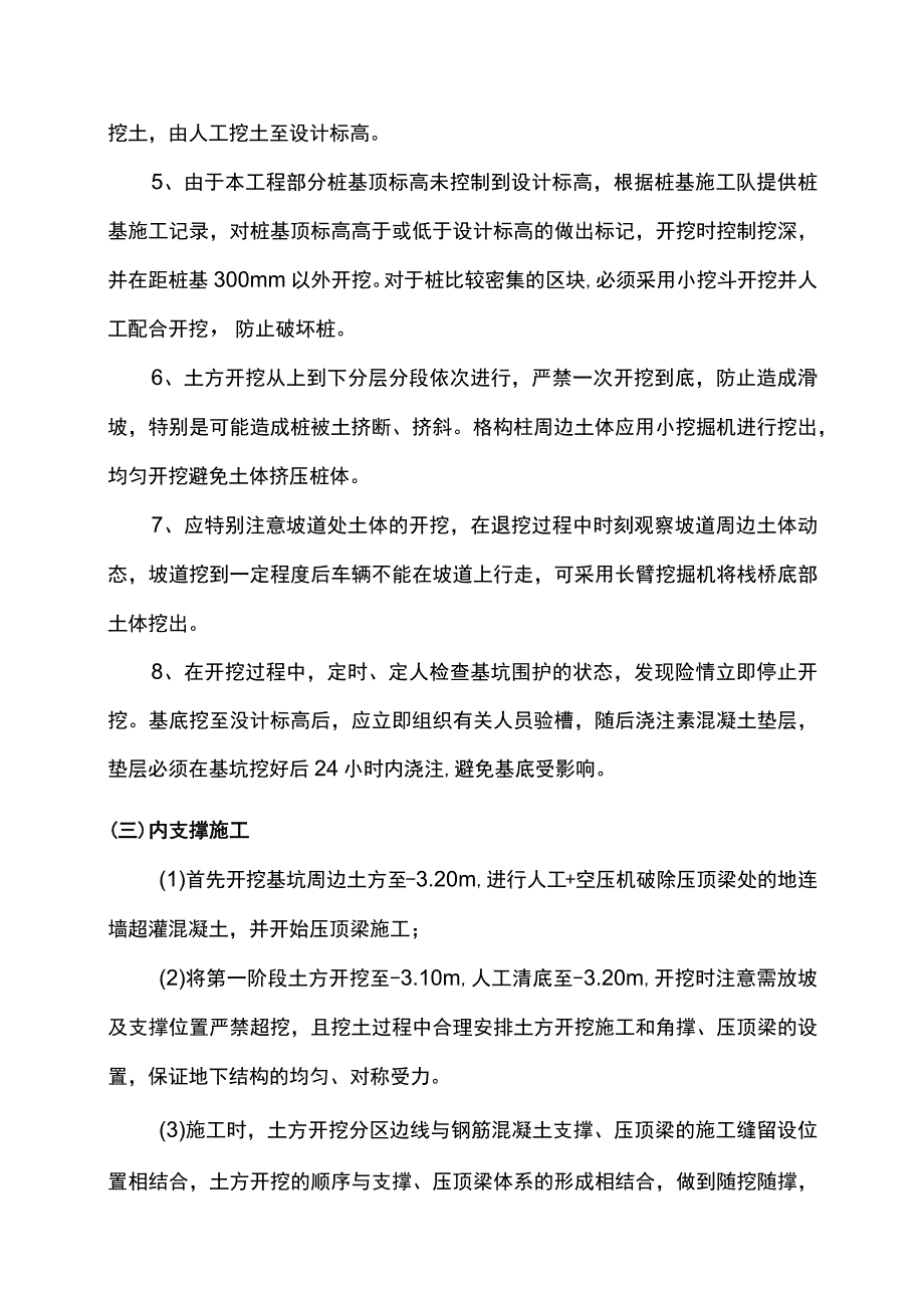 基坑专项施工方案.docx_第3页