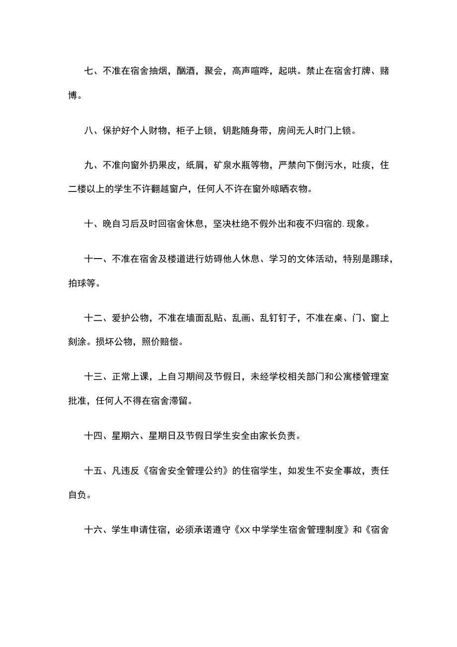 宿舍安全规章制度 优化版.docx_第2页