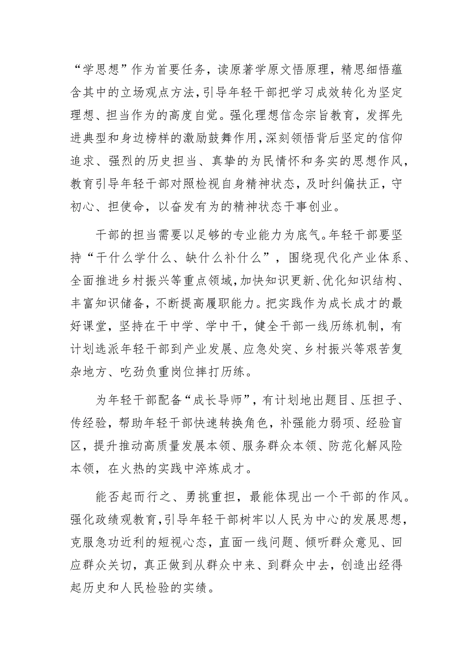 主题教育专题研讨经验交流发言材料：年轻干部不能有工作“摆烂心态”.docx_第2页