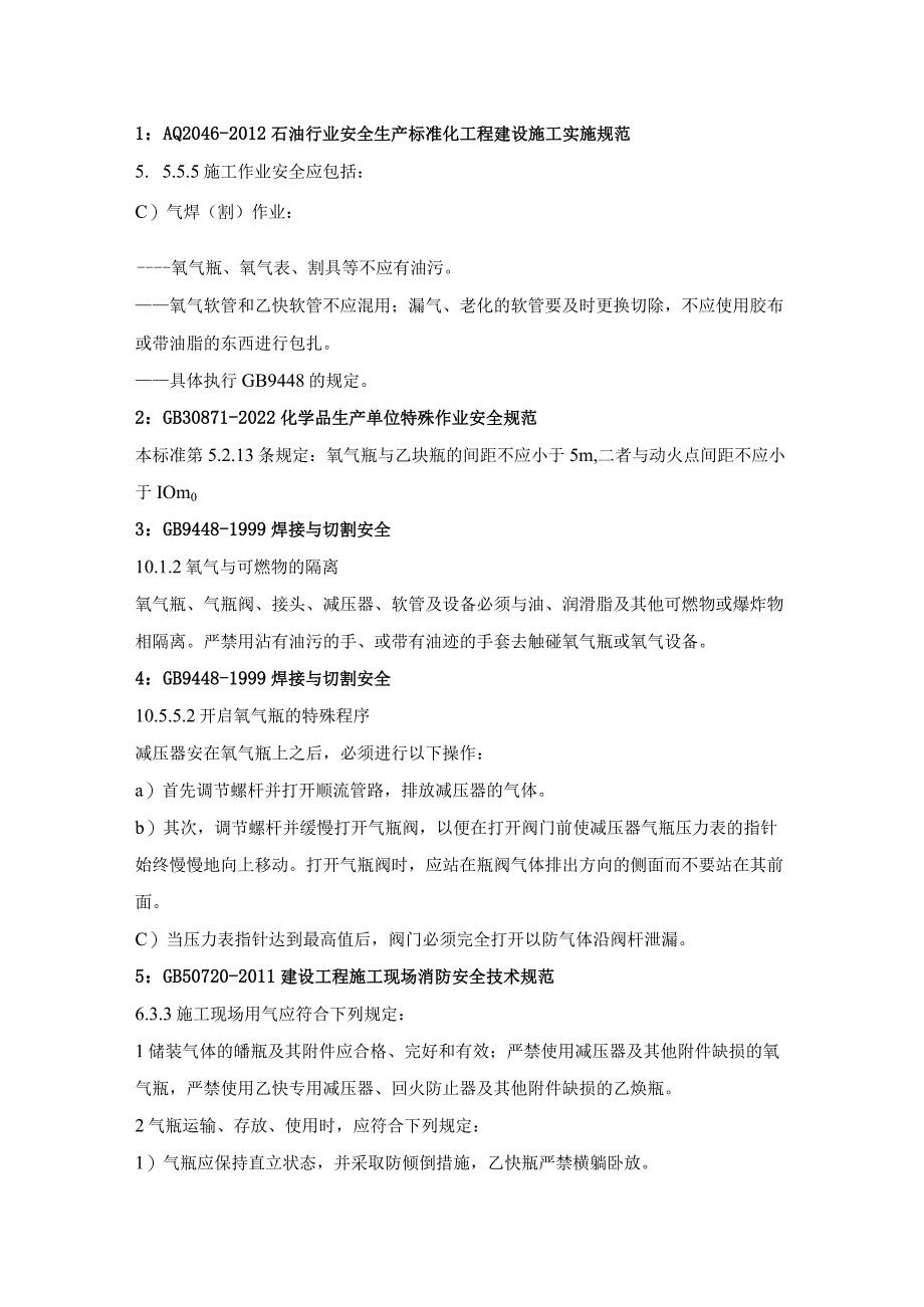 氧气瓶和乙炔瓶安全检查要点.docx_第1页