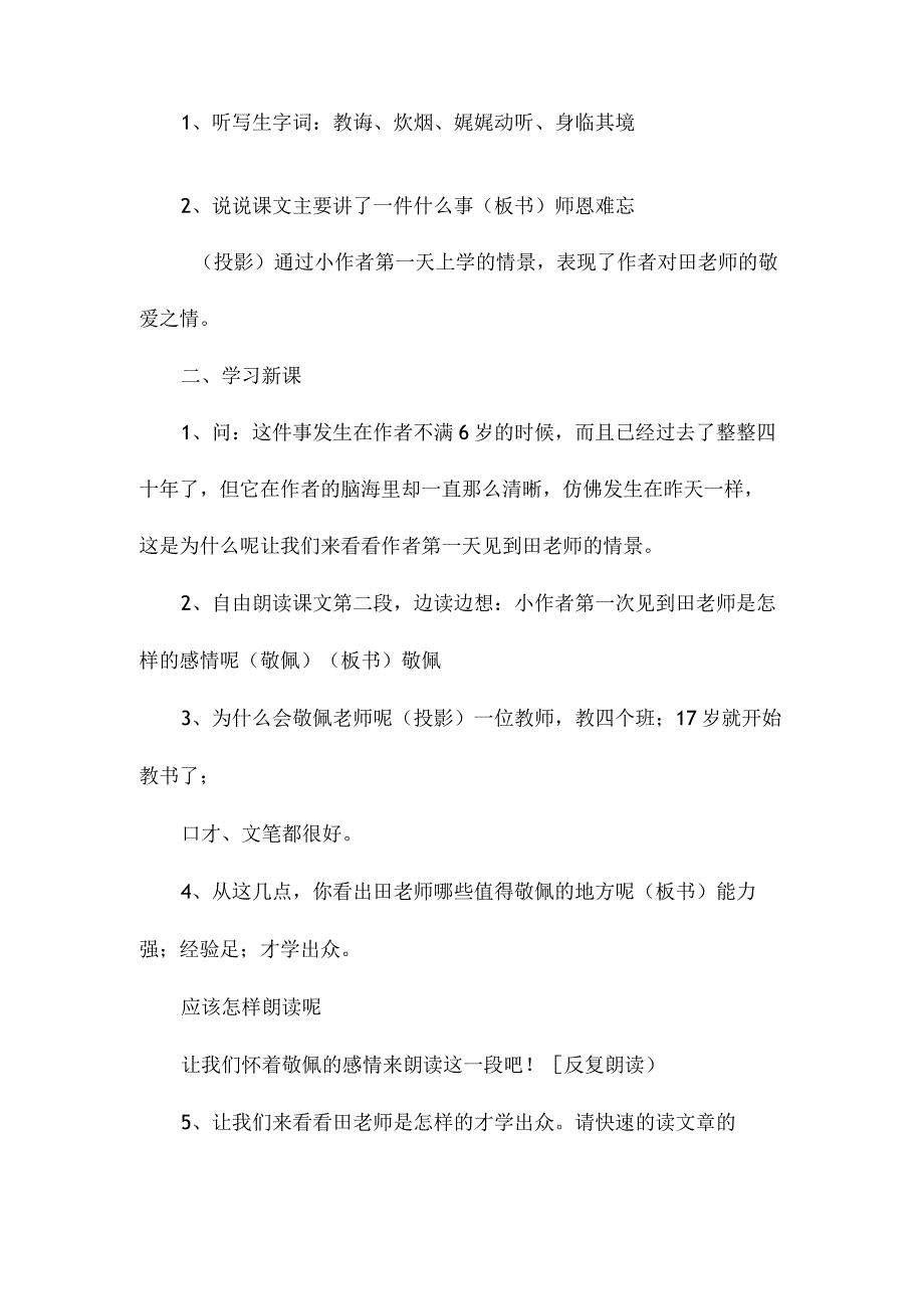 最新整理《师恩难忘》教案（第二课时）.docx_第2页