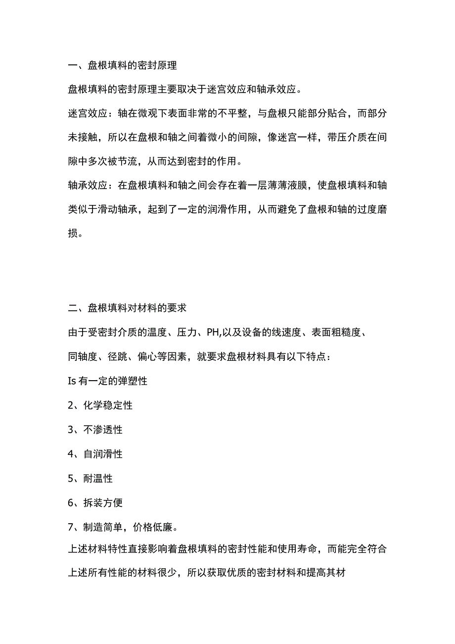 盘根填料的密封原理.docx_第1页