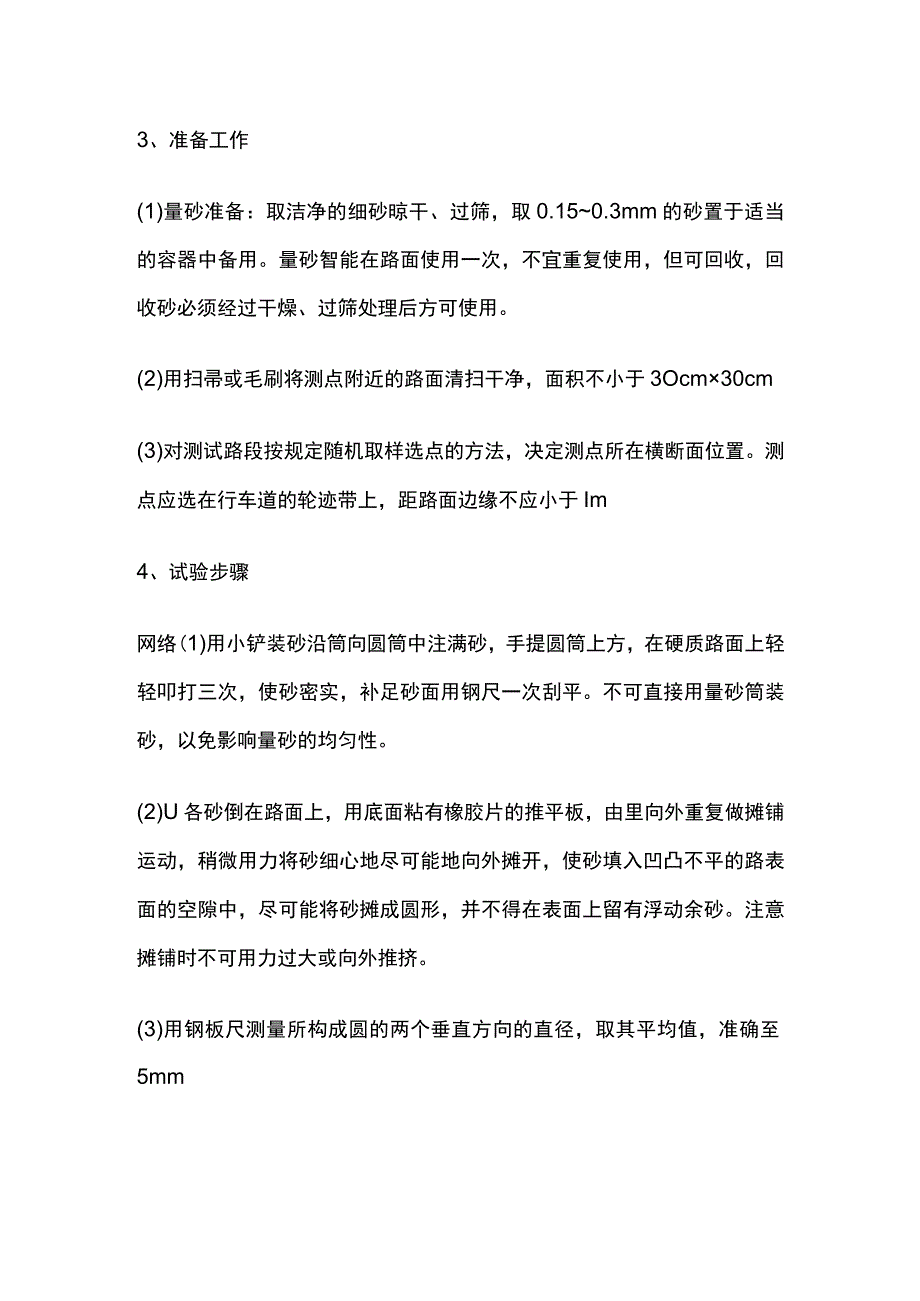 手工铺砂测定路面构造深度.docx_第2页