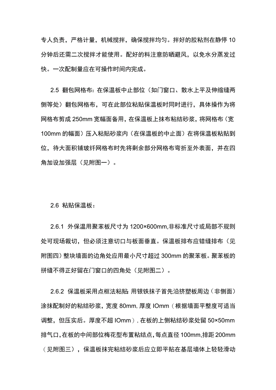 外墙外保温施工工艺.docx_第3页