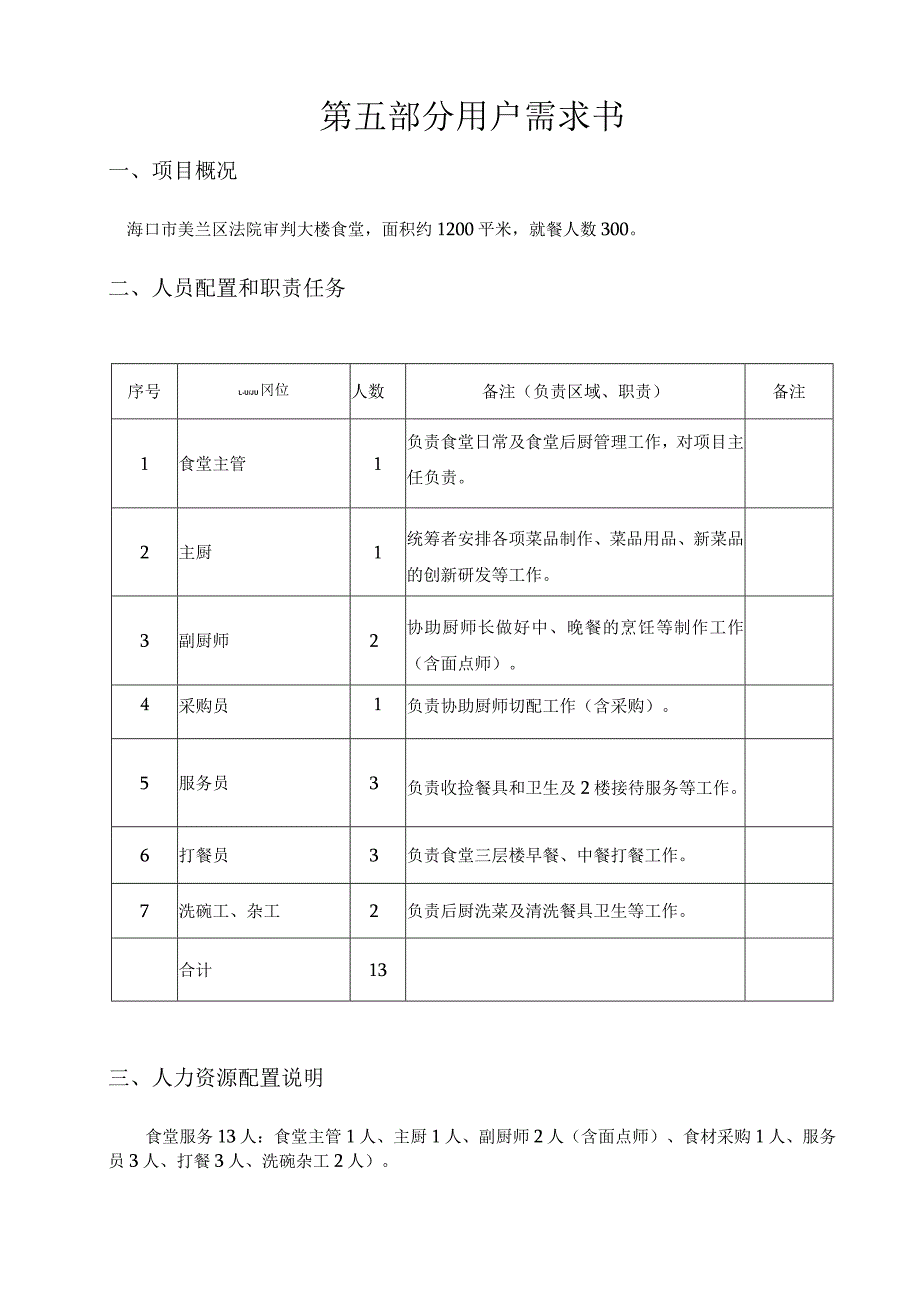 第五部分用户需求书.docx_第1页