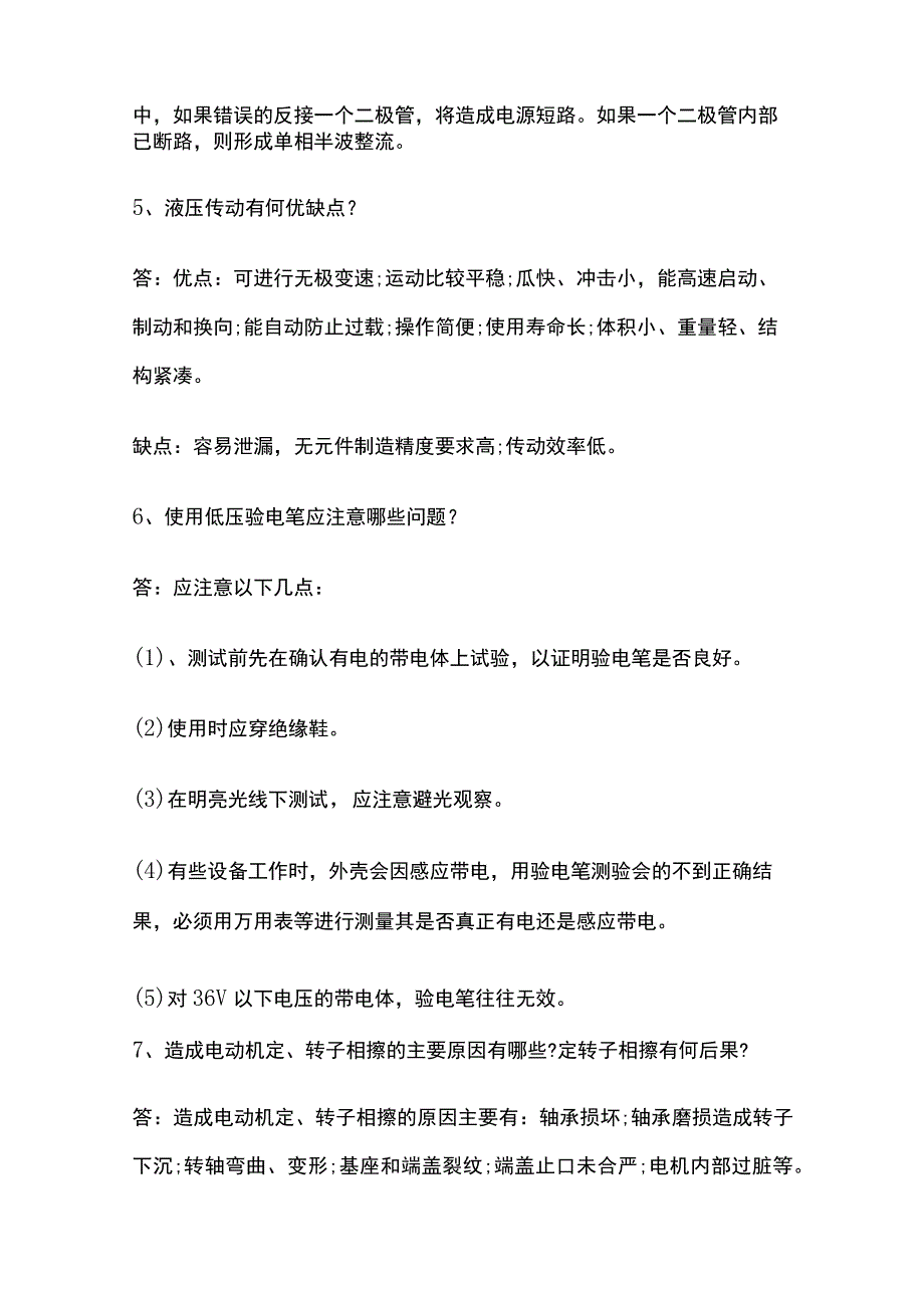 电工面试热门知识点总结全套.docx_第2页