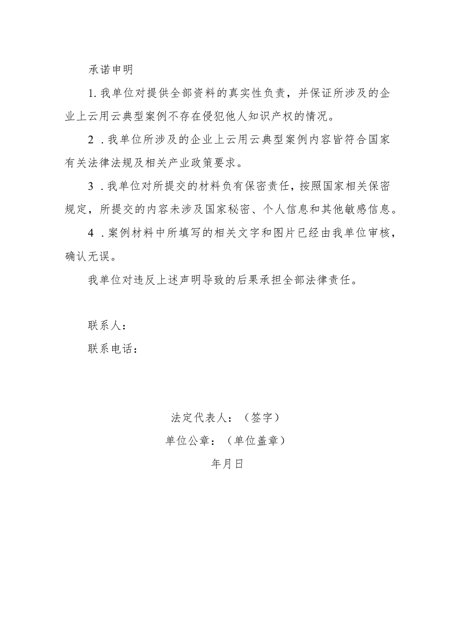 2023年新一代信息技术典型…书（典型应用方向-企业上云）.docx_第2页