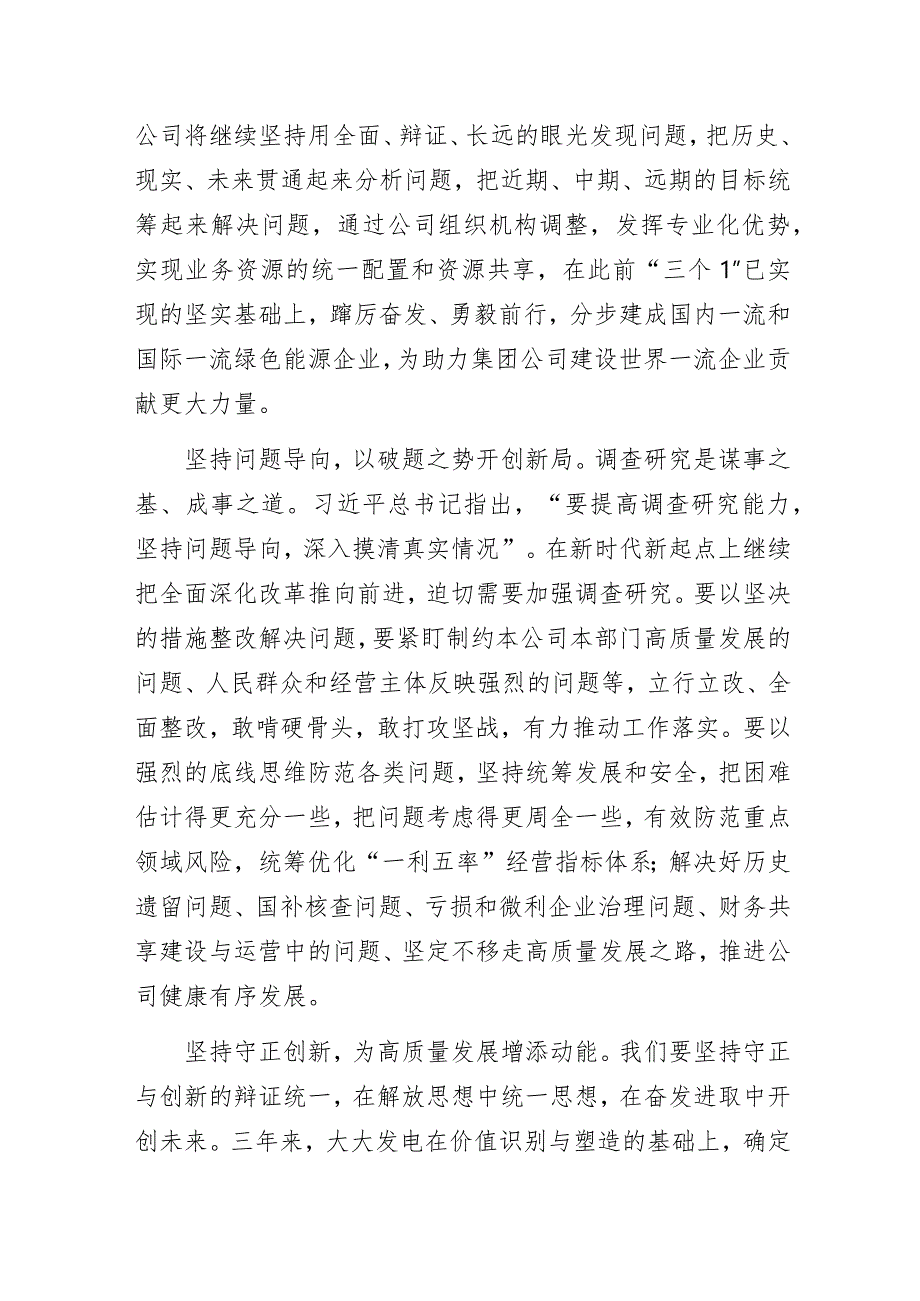 2023年国企公司“改革兴企笃行致远”主题教育专题党课讲稿.docx_第3页