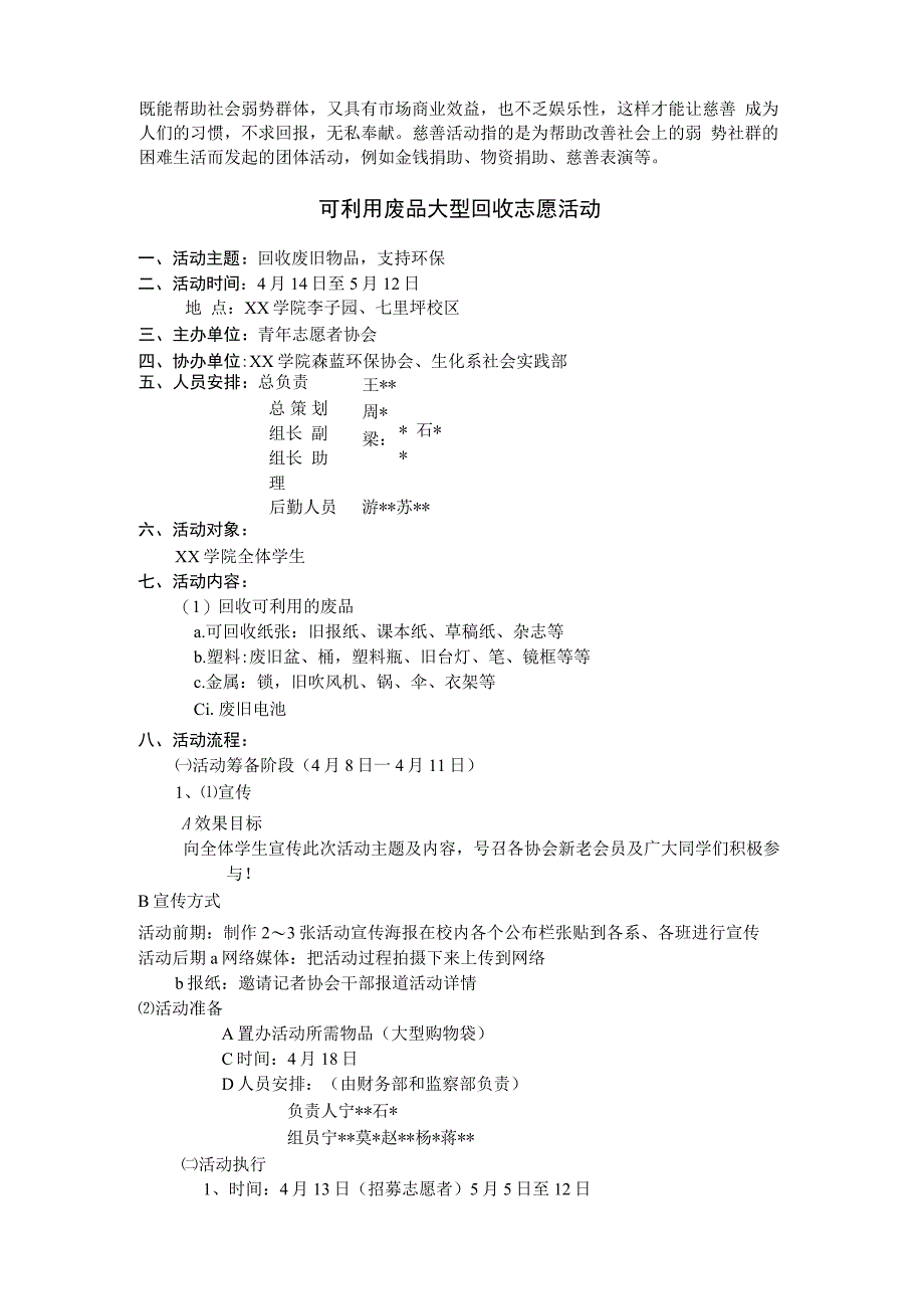 青年志愿者活动策划书范本精选5篇.docx_第2页