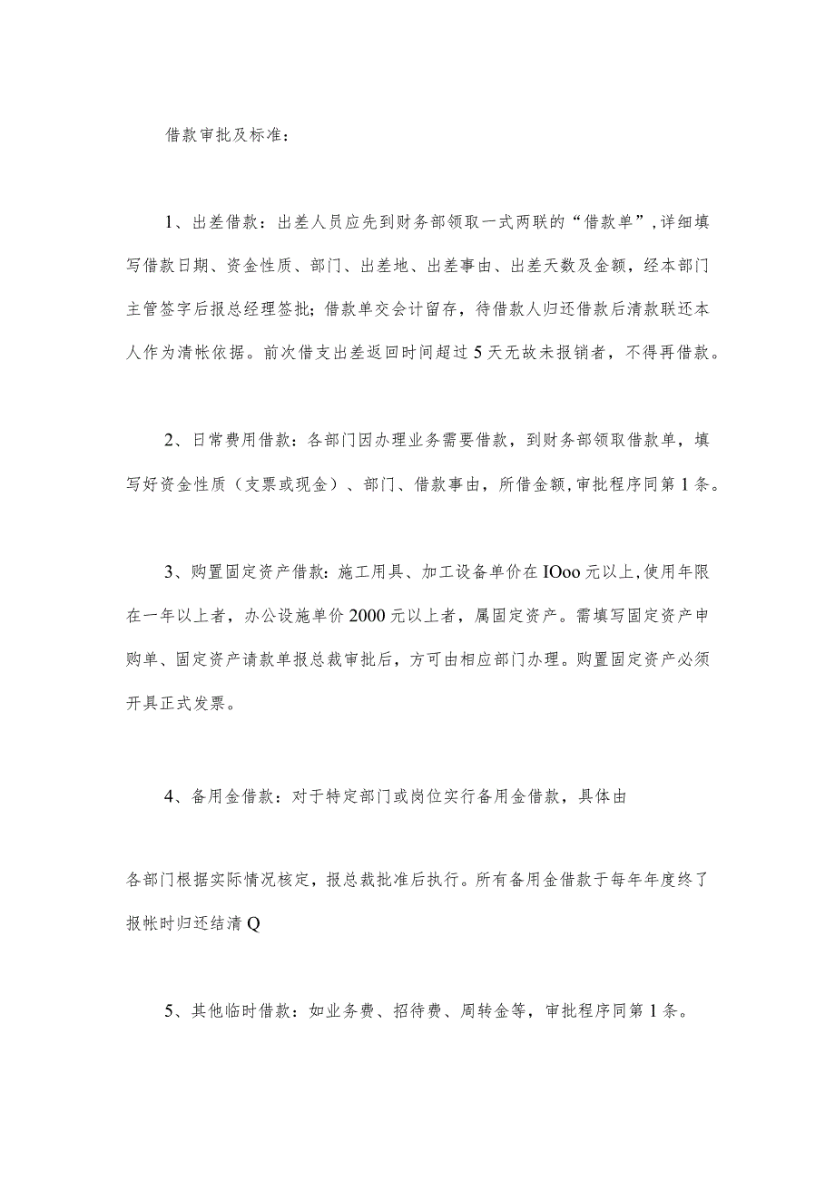 合作社财务管理制度及审批流程.docx_第3页