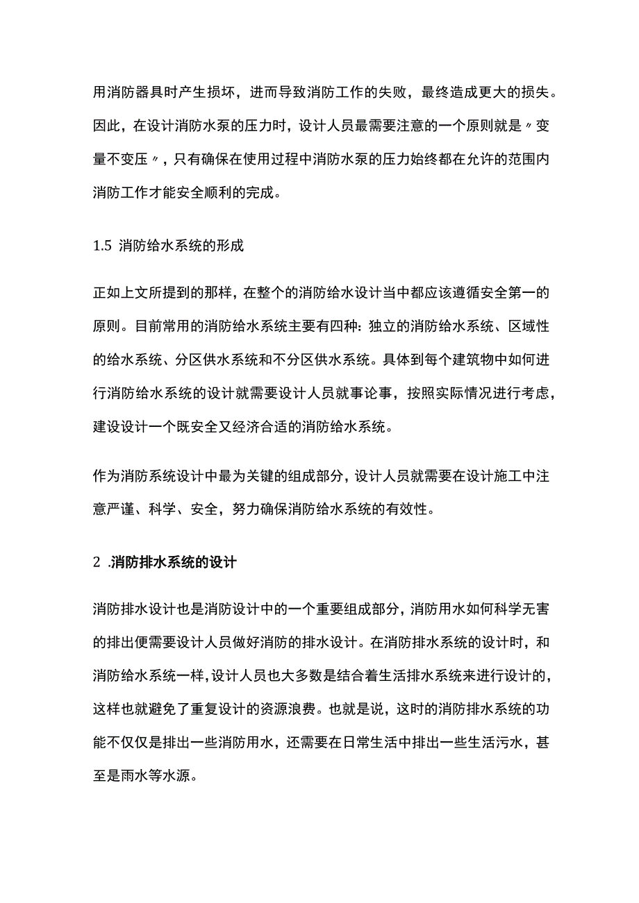 消防给水排水防排烟设计.docx_第3页