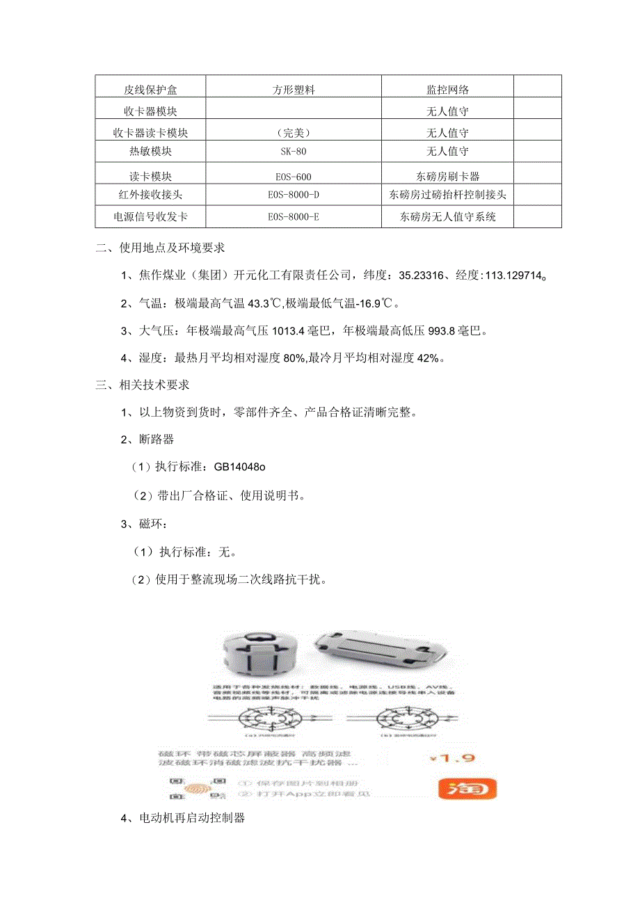 焦作煤业集团开元化工有限责任公司技术要求.docx_第2页