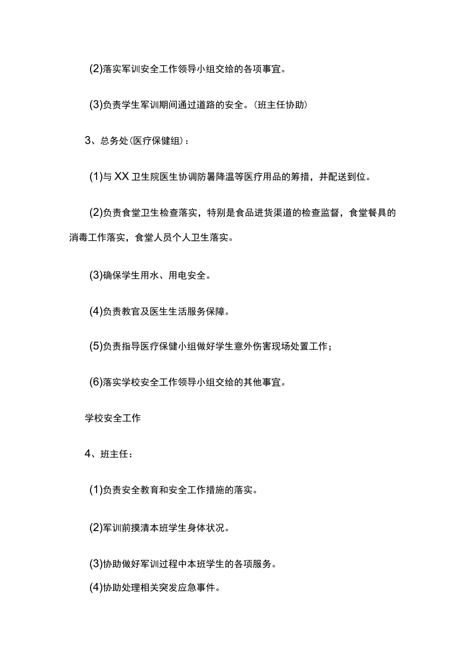 军训安全应急预案.docx_第3页