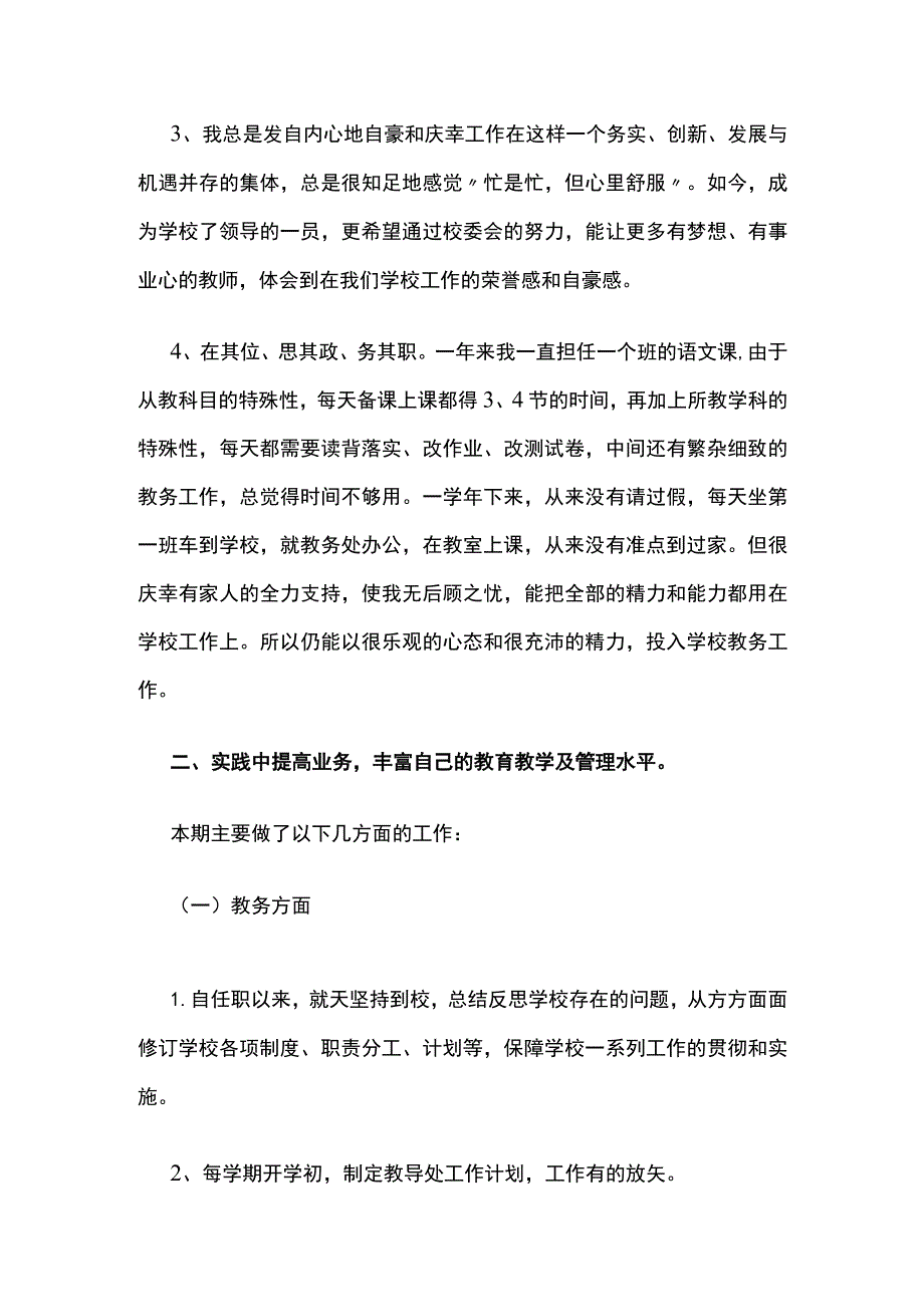 教导主任述职报告.docx_第2页