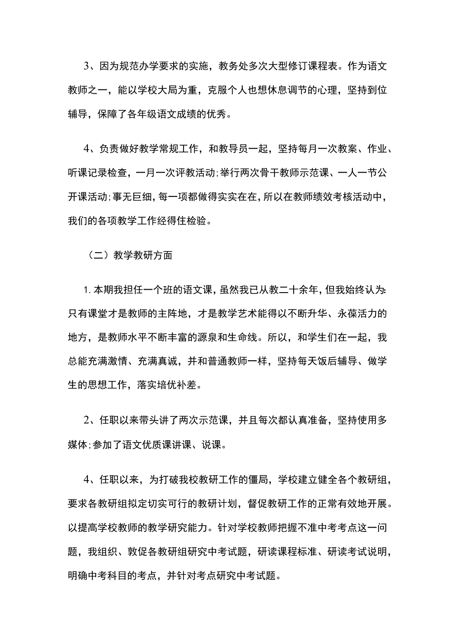 教导主任述职报告.docx_第3页