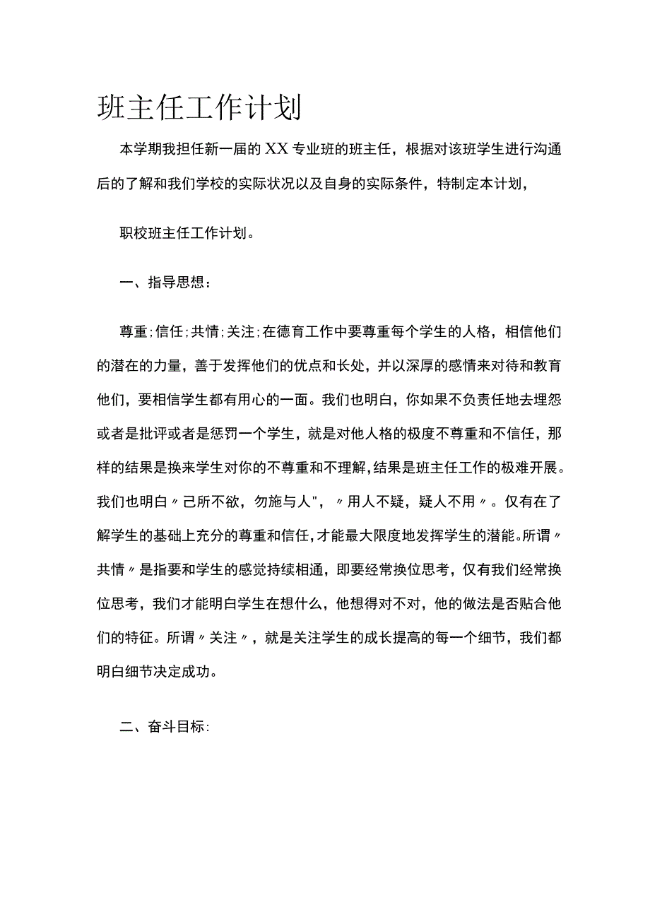 班主任工作计划.docx_第1页