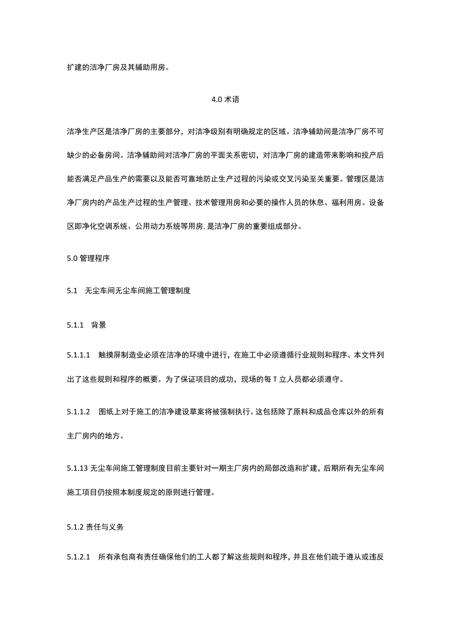 触摸屏无尘车间管理制度.docx_第2页