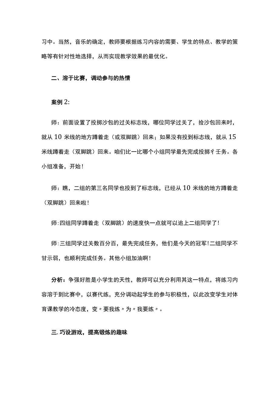 体育教学调动学生积极参与策略方案.docx_第2页