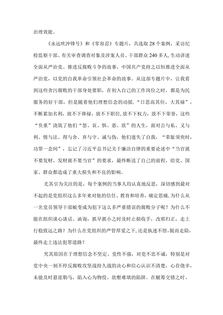 筑牢思想道德防线 增强拒腐防变能力 纪检干部观看警示教育心得体会.docx_第2页