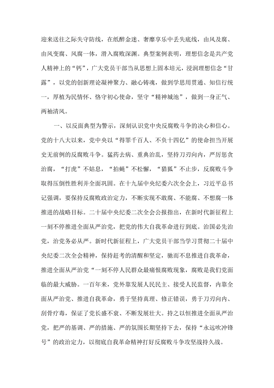 筑牢思想道德防线 增强拒腐防变能力 纪检干部观看警示教育心得体会.docx_第3页