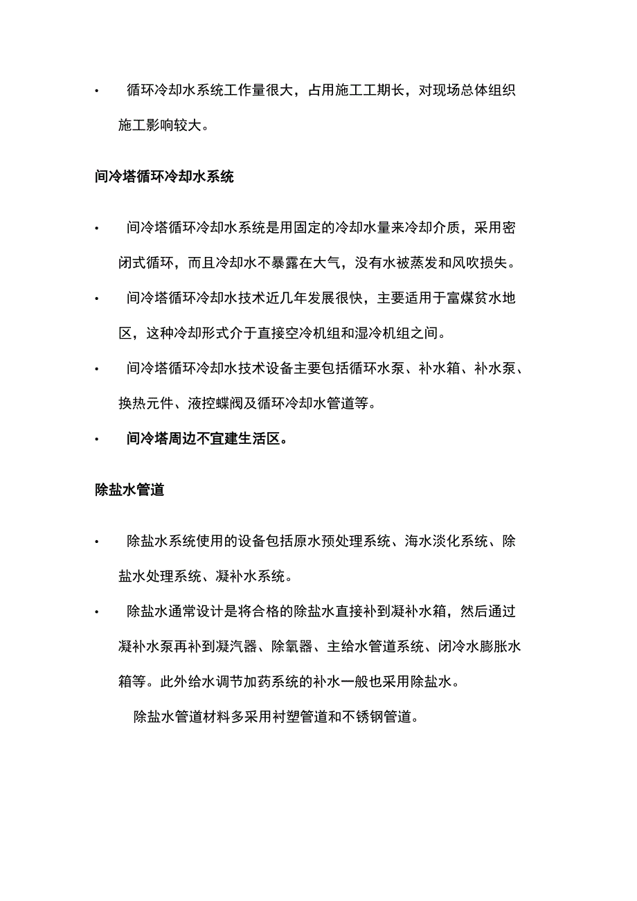 电厂凝汽器循环冷却水系统详解.docx_第3页