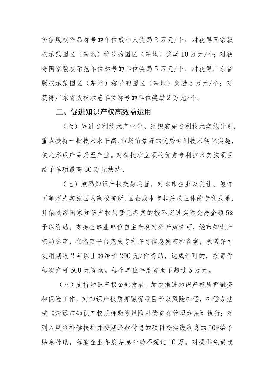 清远市促进知识产权高质量发展实施办法(征求意见稿).docx_第3页