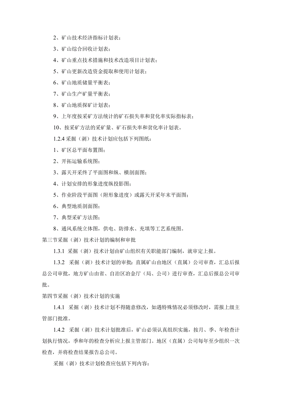 金属非金属矿山生产技术管理手册.docx_第2页