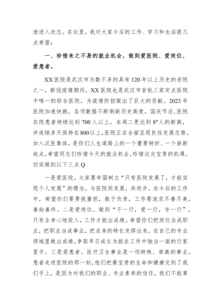 在某医院新员工岗前培训开班仪式上的讲话.docx_第2页