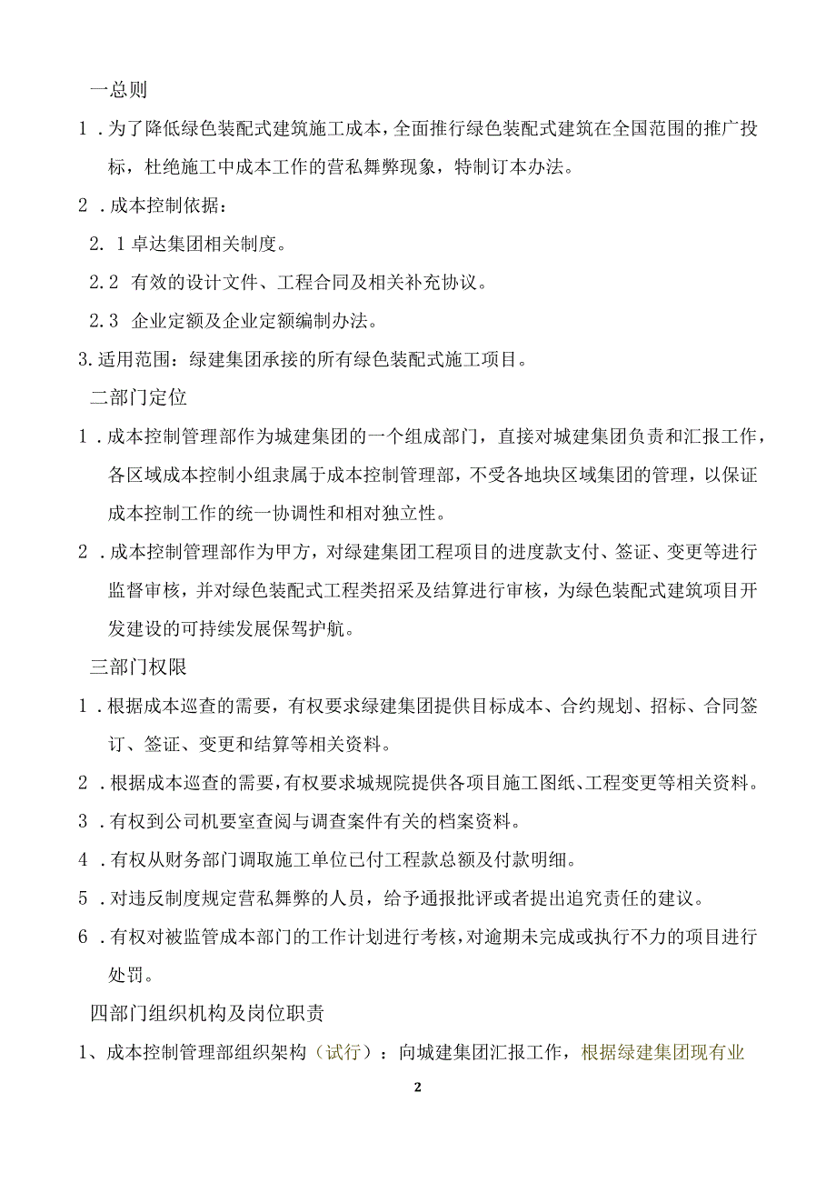 新版绿色装配式建筑成本控制管理办法.docx_第3页