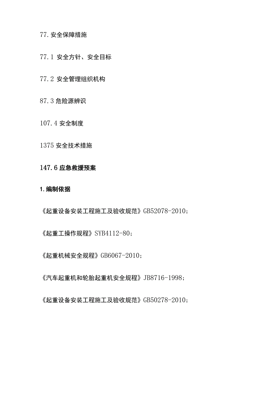 运梁车拆除专项施工方案.docx_第3页