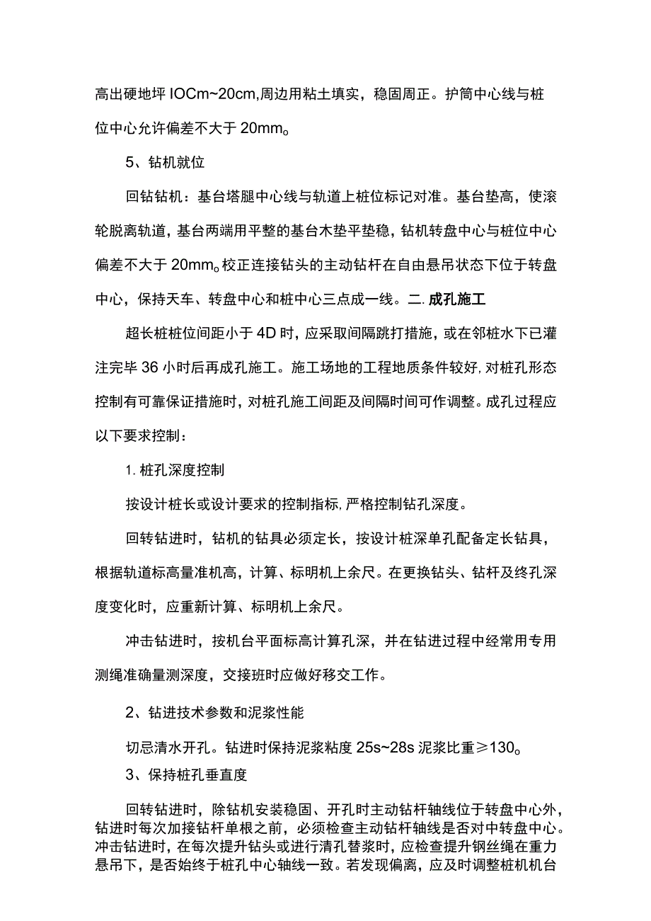 钻孔灌注桩施工方案（精品）.docx_第2页