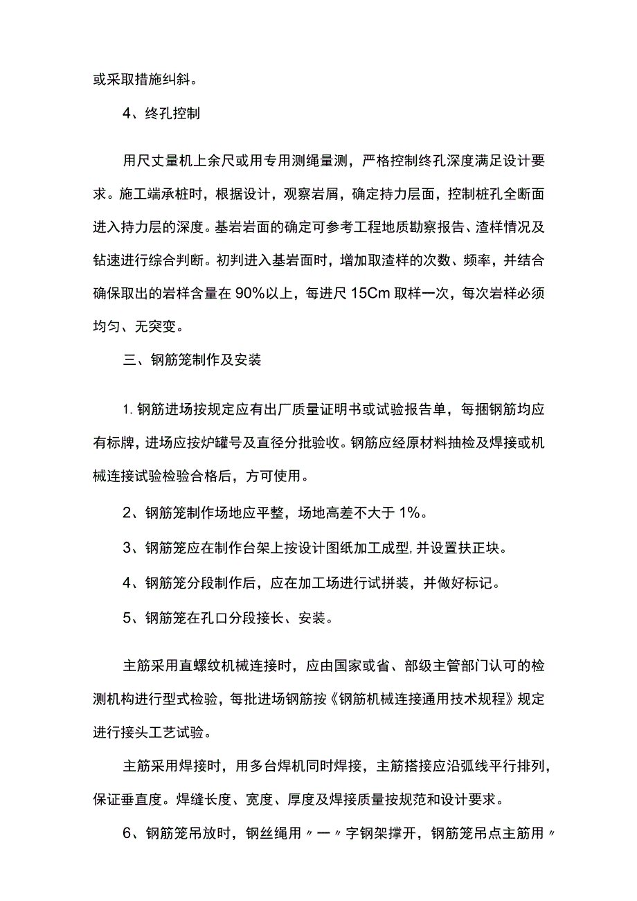 钻孔灌注桩施工方案（精品）.docx_第3页