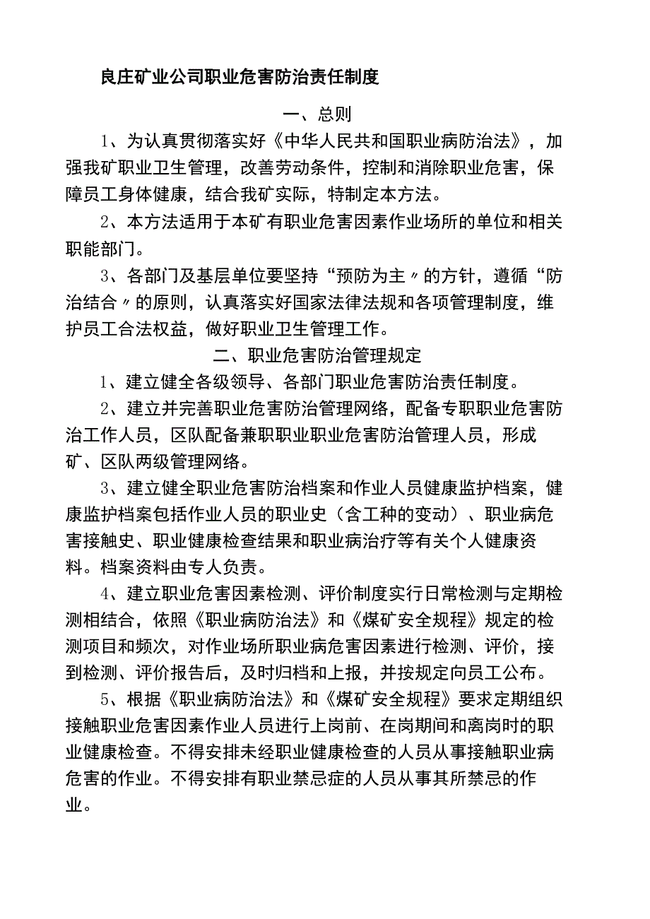 职业危害防治管理制度.docx_第2页