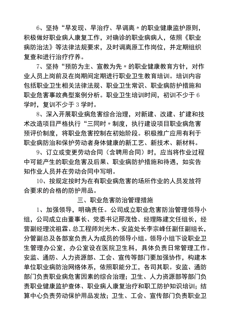 职业危害防治管理制度.docx_第3页