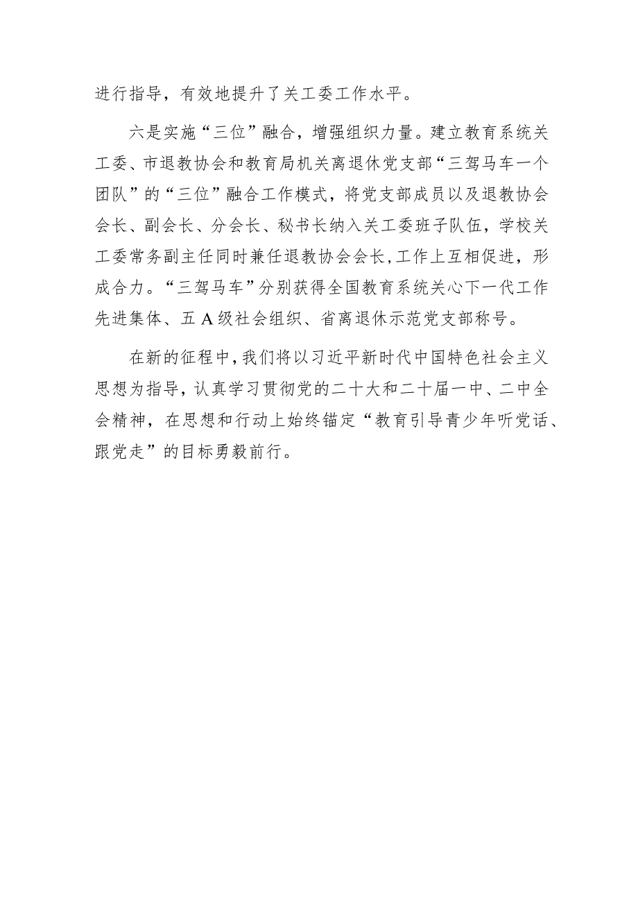 关工委“加强组织建设创新工作机制增强工作活力”专题研讨经验交流发言材料.docx_第3页