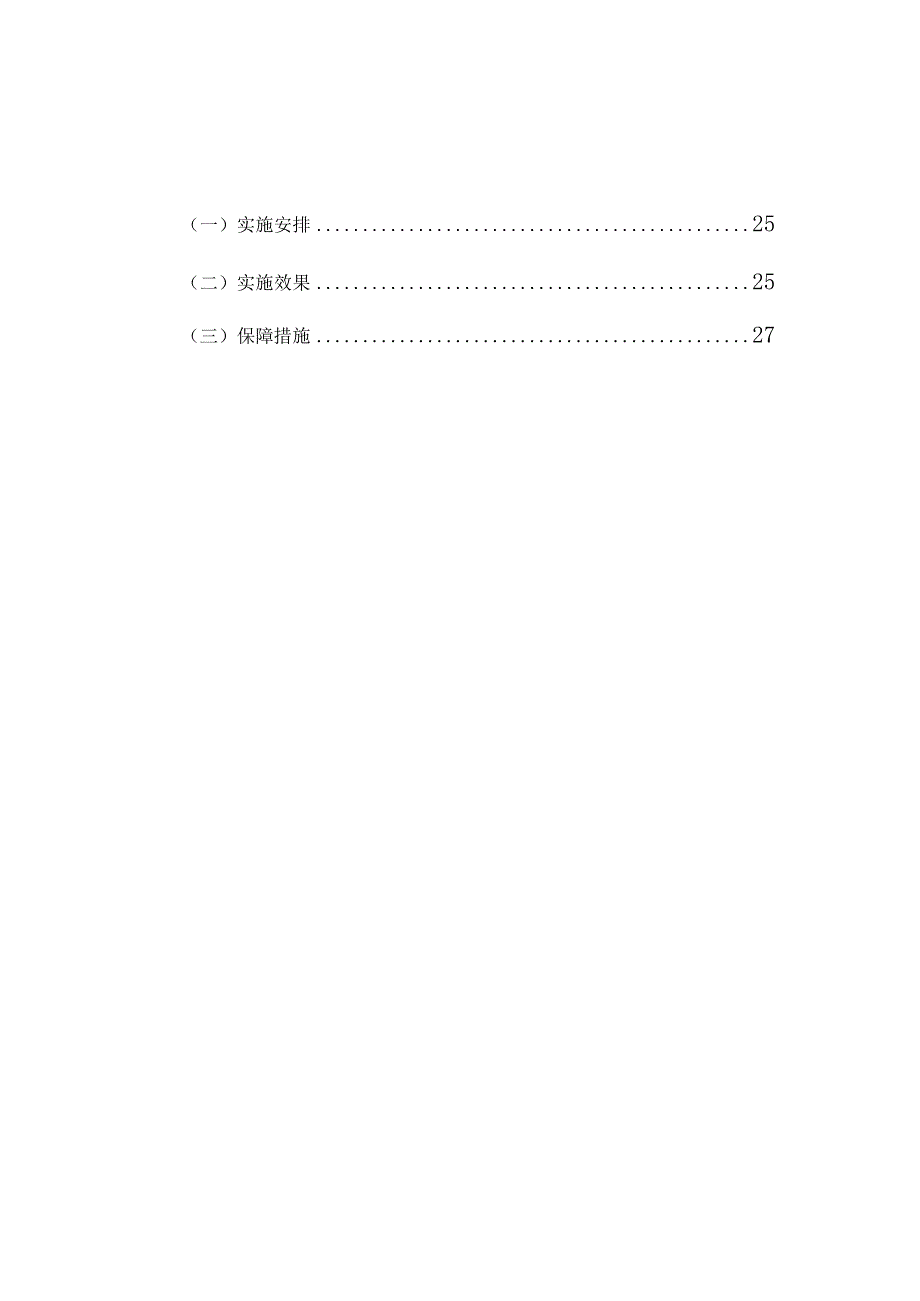 洞头区县道公路网规划（2021-2035）.docx_第3页