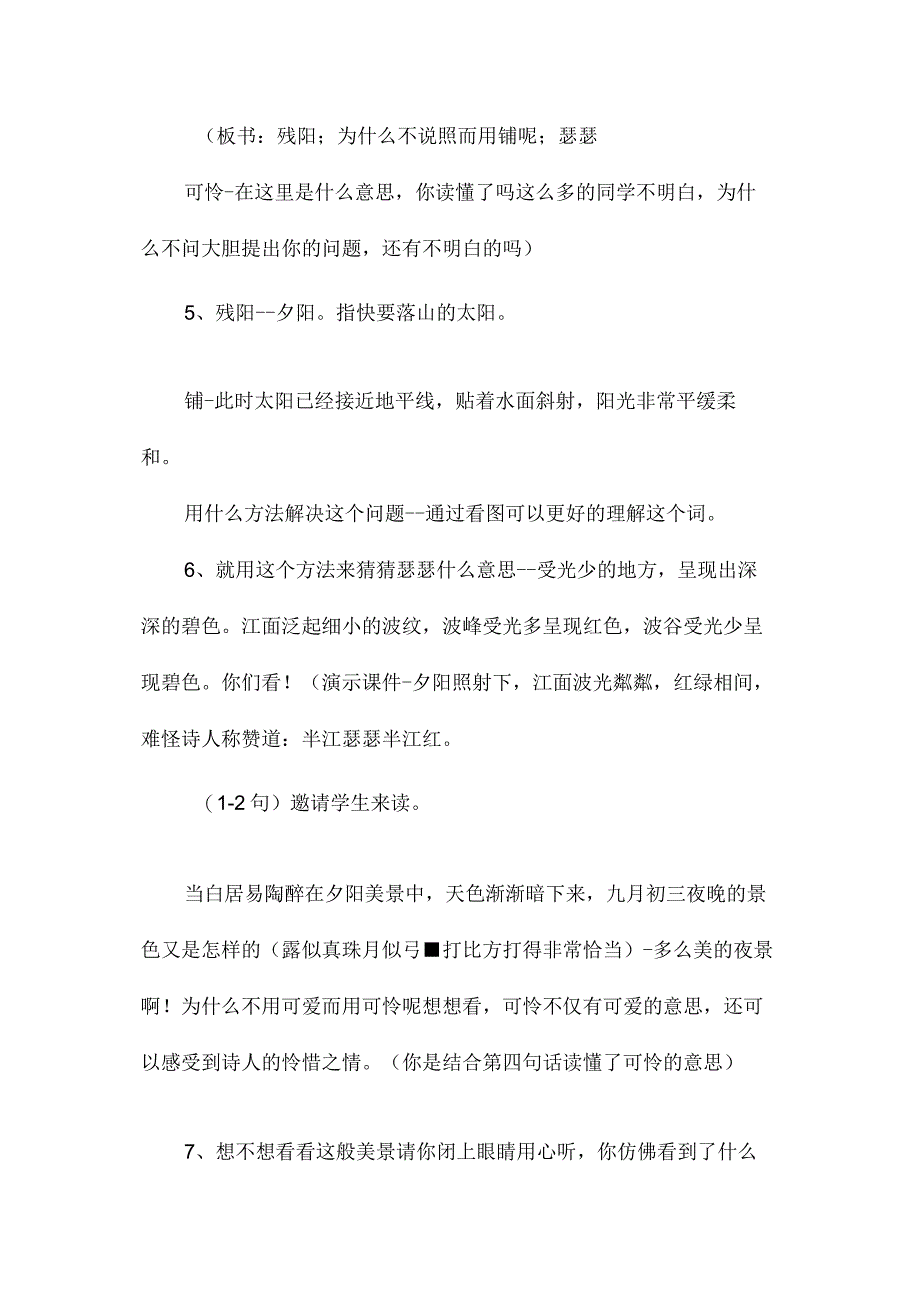 最新整理古诗二首（北师大版）.docx_第3页