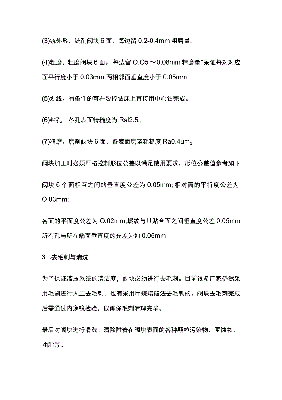 液压阀块的设计和加工.docx_第3页