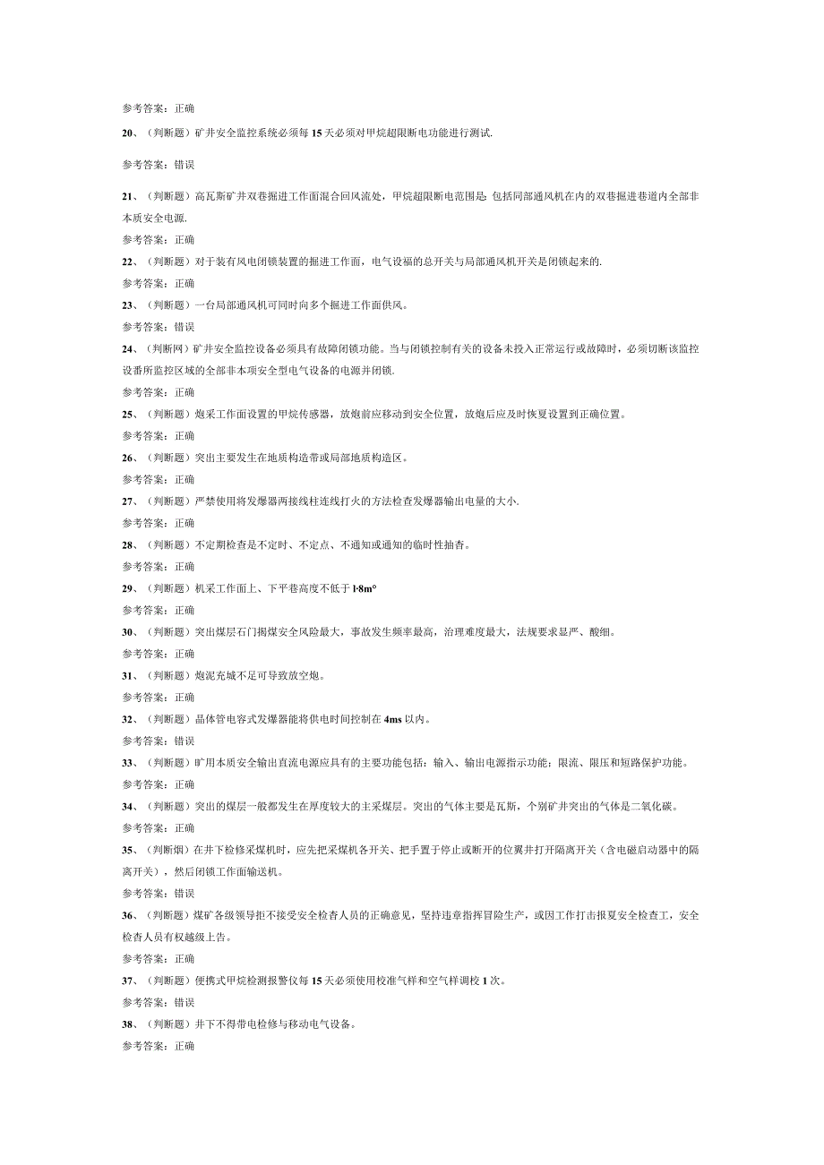 煤矿特种作业井下爆破工模拟考试试卷第283份含解析.docx_第2页