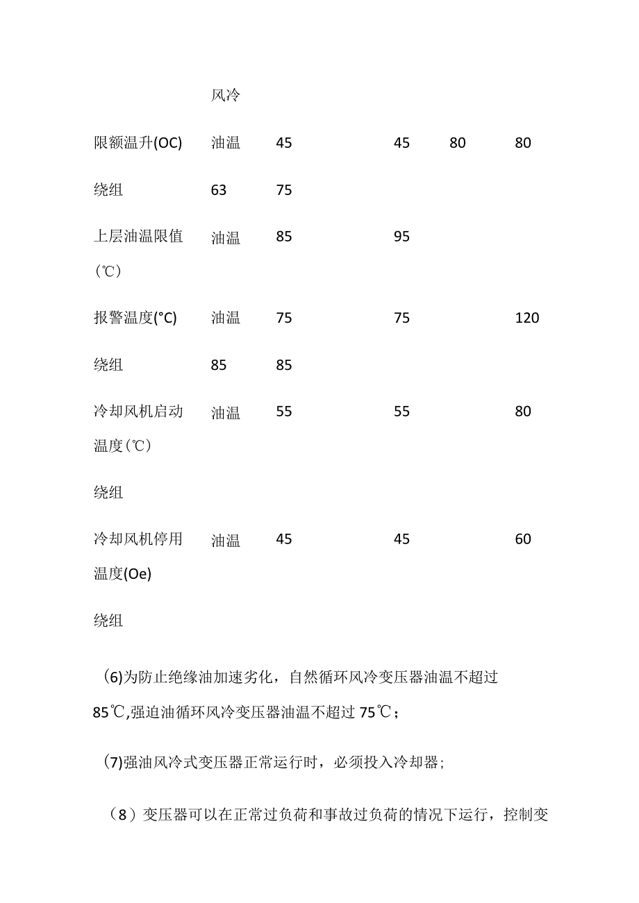 变压器运行方式.docx_第2页