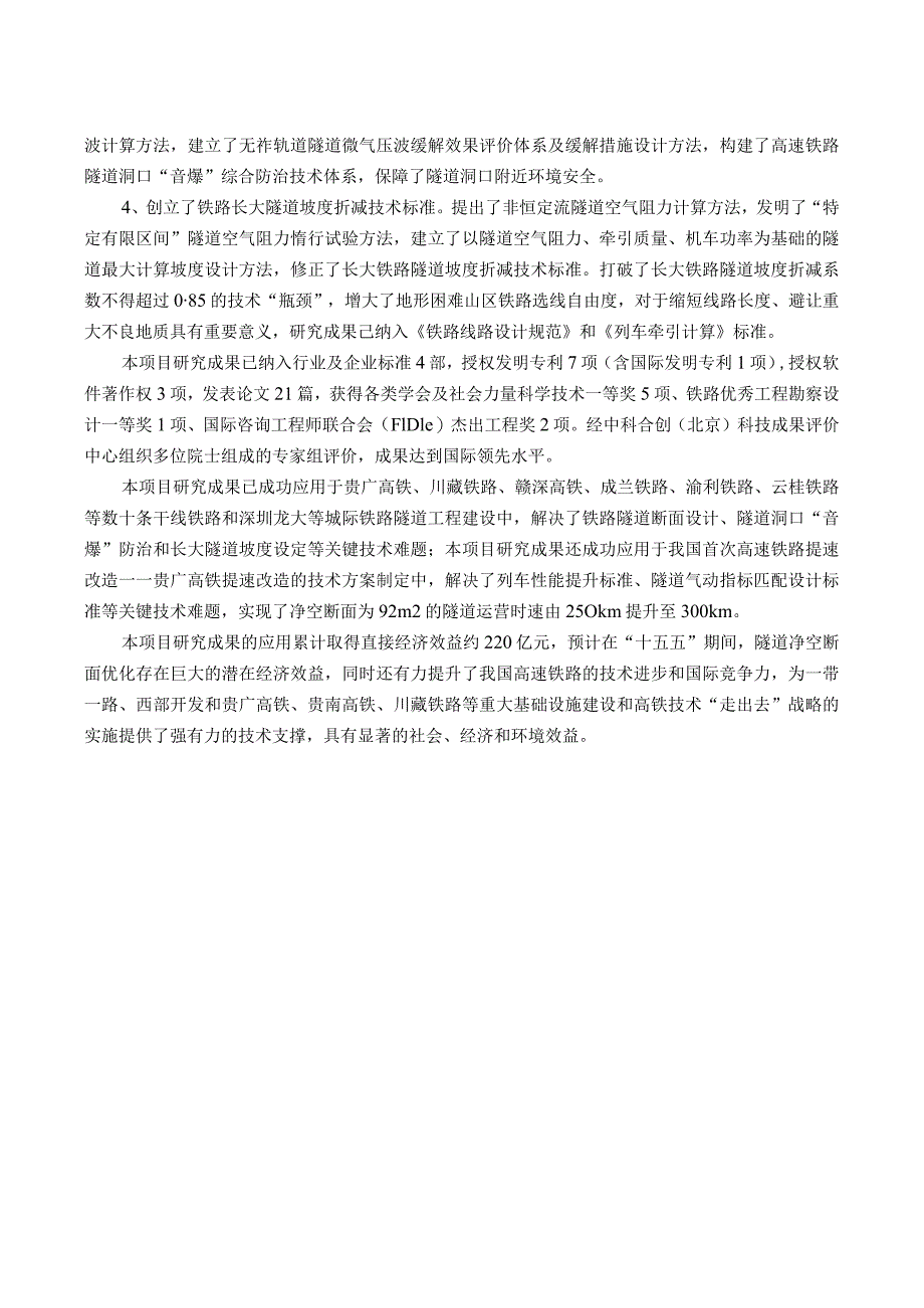 铁路隧道空气动力学效应理论与工程应用.docx_第2页