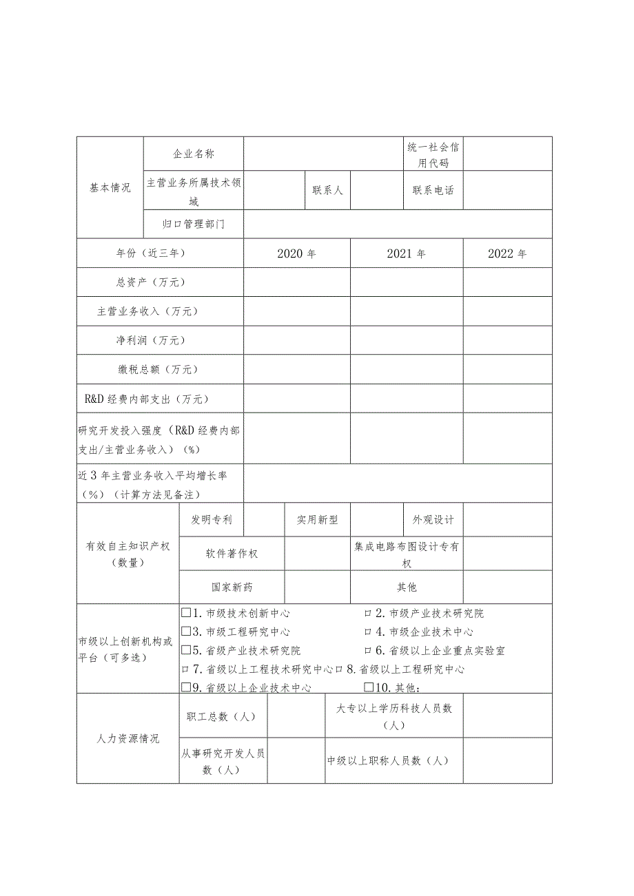 石家庄市科技领军企业认定申请材料.docx_第2页