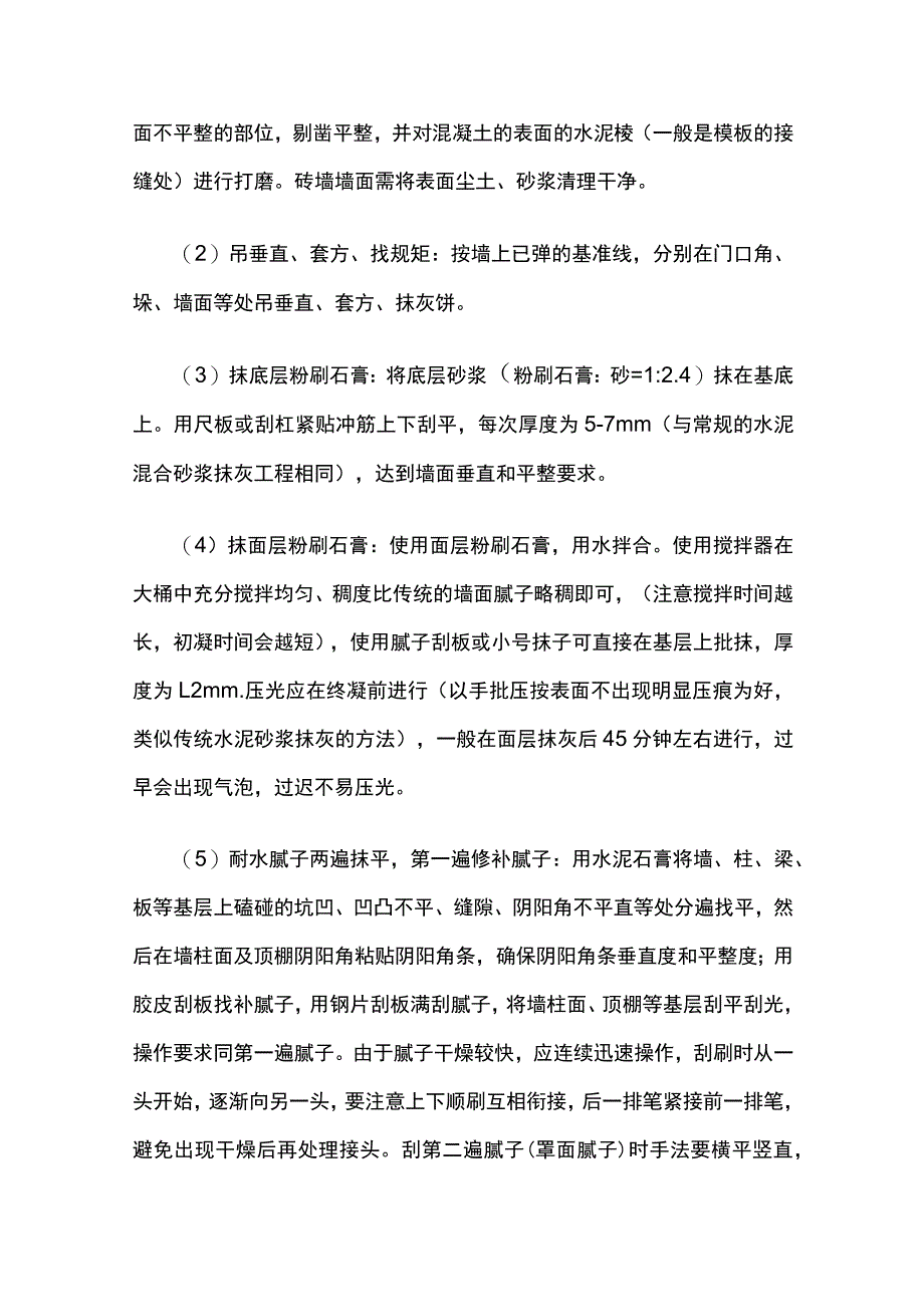 粉刷石膏施工工艺.docx_第3页