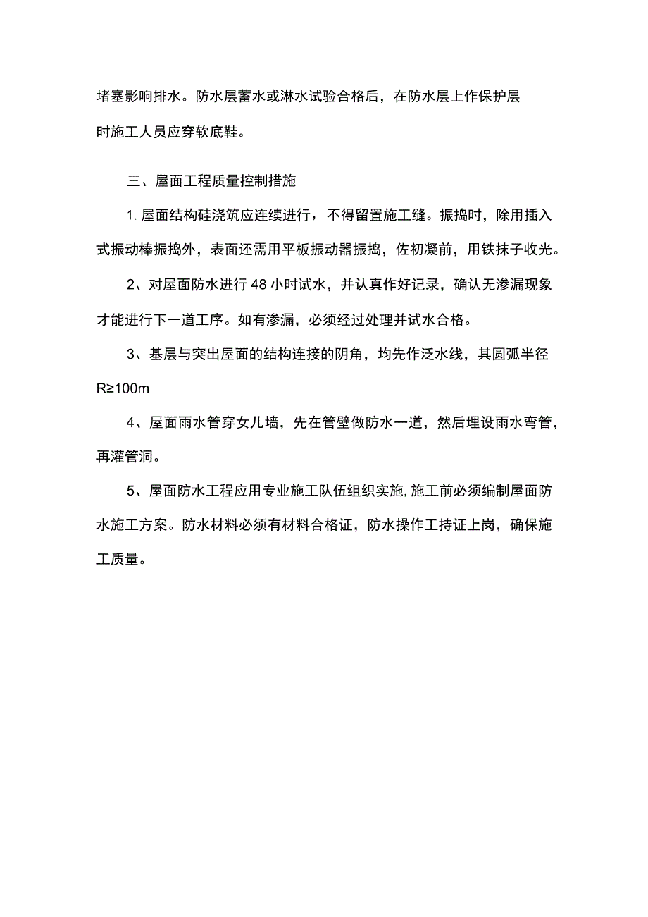 保温层施工方案.docx_第2页