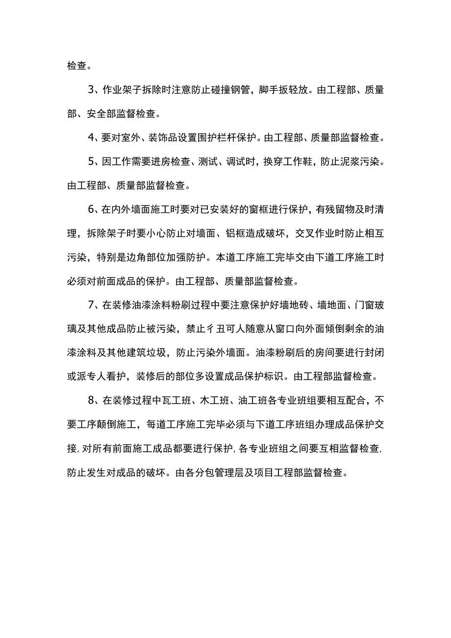 装饰工程成品保护方案.docx_第2页