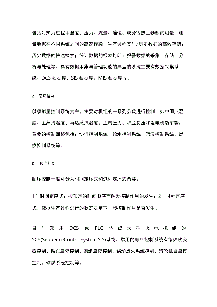 电厂热工过程控制基础.docx_第2页