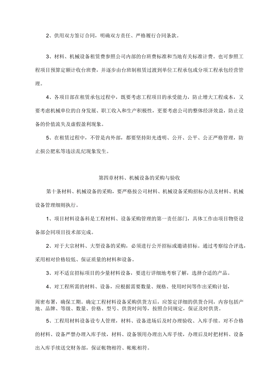 材料、机械设备管理制度.docx_第3页